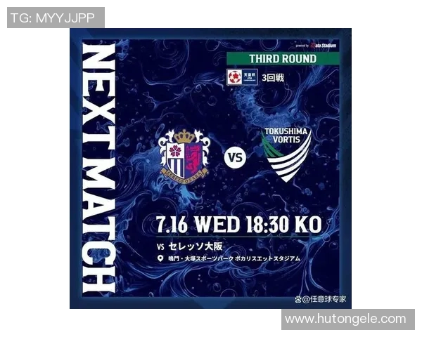 天皇杯激战德岛与本田争夺晋级资格精彩对决即将上演