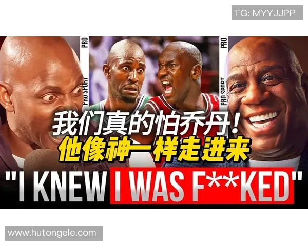 乔丹与凯尔特人对决的传奇时刻与篮球历史的辉煌交汇